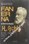 凡尔纳  科学时代的预言家 封面