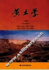黄土学 下篇 黄土环境学 封面