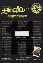 黑客攻防超简单 封面