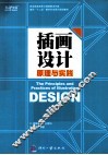 插画设计原理与实践 封面