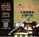 小熊嘟嘟和小熊碌碌 封面
