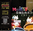 带颜色的名字  下 封面