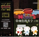 带颜色的名字  上 封面