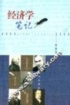 经济学笔记 封面