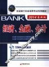 经济、金融、会计 封面