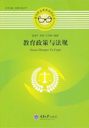 教育政策与法规 封面