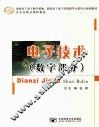 电子技术  数字部分 封面