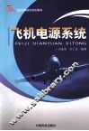飞机电源系统 封面