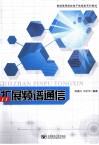 扩展频谱通信 封面