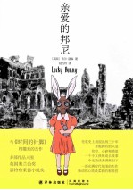 亲爱的邦尼 电子书封面
