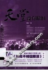 天堂没有眼泪 电子书封面