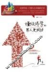懂经济学的男人更成功 封面