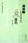 面谈师：打开寿险营销增员难的金钥匙 封面