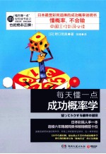 每天懂一点成功概率学 封面