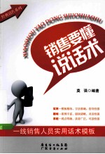 销售要懂说话术 封面