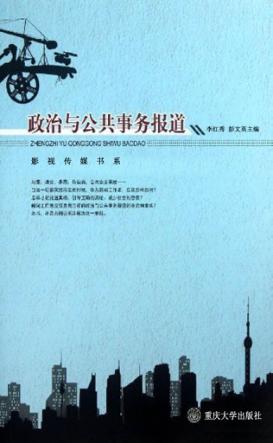 政治与公共事务报道 封面