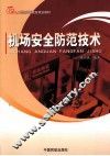机场安全防范技术 封面