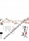 江南美人  下 封面