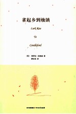 雀起乡到烛镇 电子书封面
