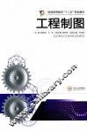 工程制图 封面