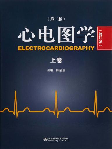 心电图学  上  第2版 封面