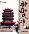 凝固的旋律 封面