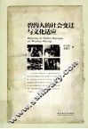 碧约人的社会变迁与文化适应 封面