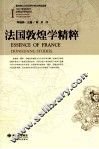法国敦煌学精粹  2 封面