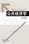 公共经济学 封面