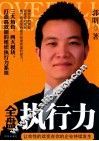全盘执行力 封面