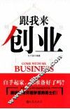 跟我来创业 封面