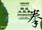 杨式太极拳 封面