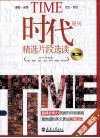 时代周刊精选片段选读  第2辑  旅游  娱乐 封面