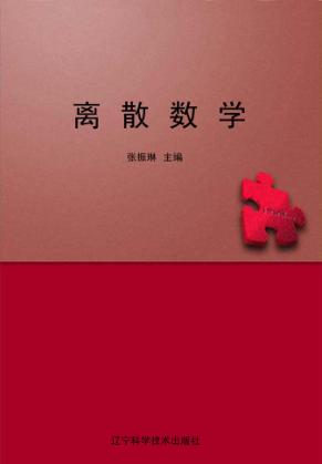 离散数学 封面