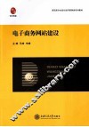 电子商务网站建设 封面