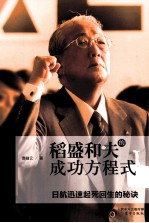 稻盛和夫成功方程式 封面