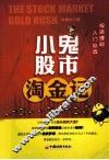 小鬼股市淘金记 封面
