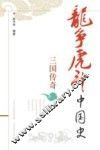 三国传奇 封面
