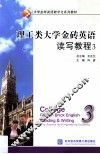 大学金砖英语读写教程  3 封面