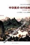 中华美术·时代经典  2012.02 封面