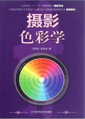 摄影色彩学 封面