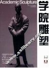清华大学美术学院雕塑系  学院雕塑  2011 封面