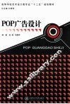 POP广告设计 电子书封面