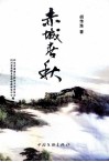 赤城春秋 电子书封面