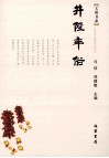 井陉年俗 封面