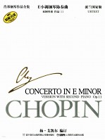肖邦钢琴作品全集  波兰国家版  30  E小调钢琴协奏曲  双钢琴谱  作品  11 封面