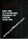 第五界国际摄影艺术展览作品集 封面