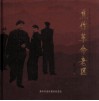 焦作革命老区 电子书封面