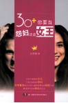 30+你要当怨妇还是女王 封面