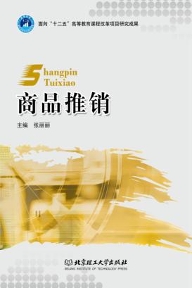 商品推销 封面